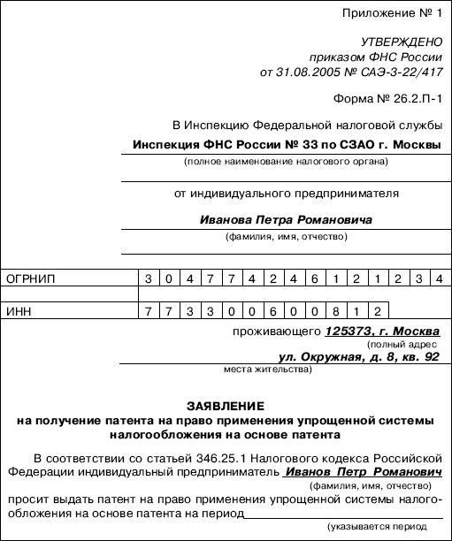 Упрощенная Система Налогообложения 2009