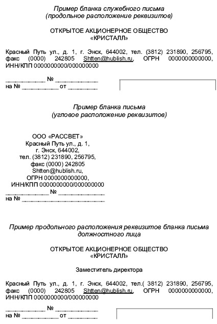 Образец Письма Оказать Спонсорскую Помощь