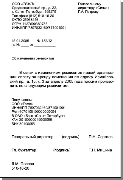образец как правильно написать официальное письмо