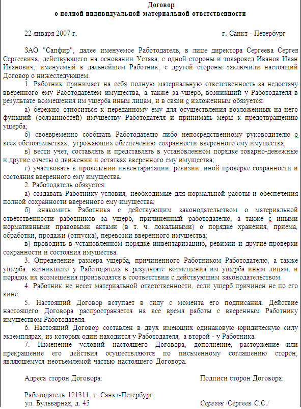 Должностная инструкция бригадира по бригадному подряду на пищевом производстве