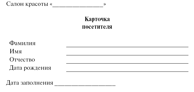 образец договора с мастером салона красоты