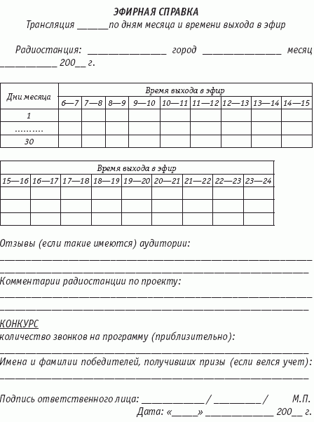 образец эфирной справки