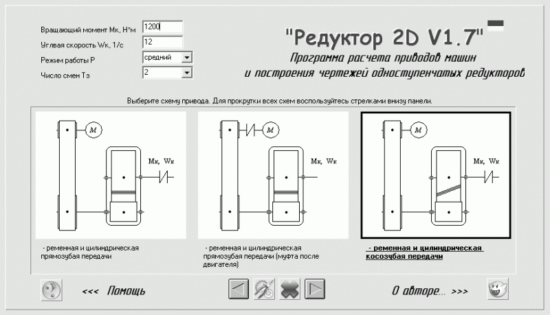 Программы Для Расчета Редукторов